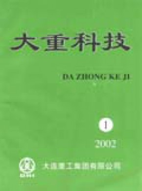 大重科技期刊